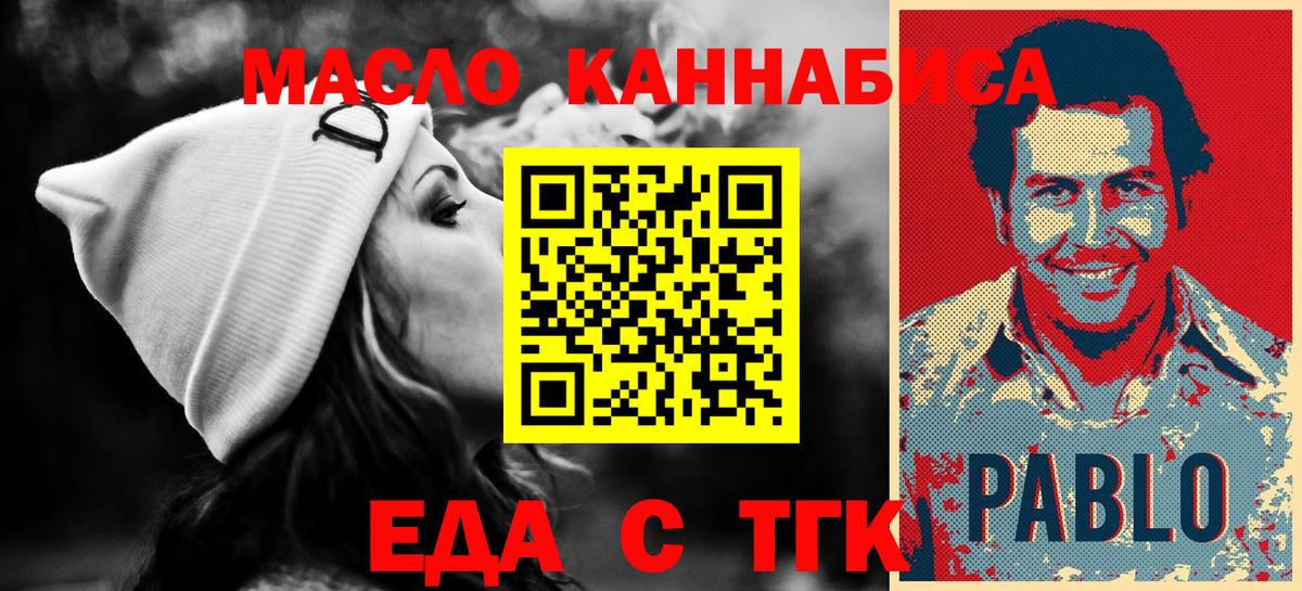Еда ТГК конопля  Вход с VPN  Тула 