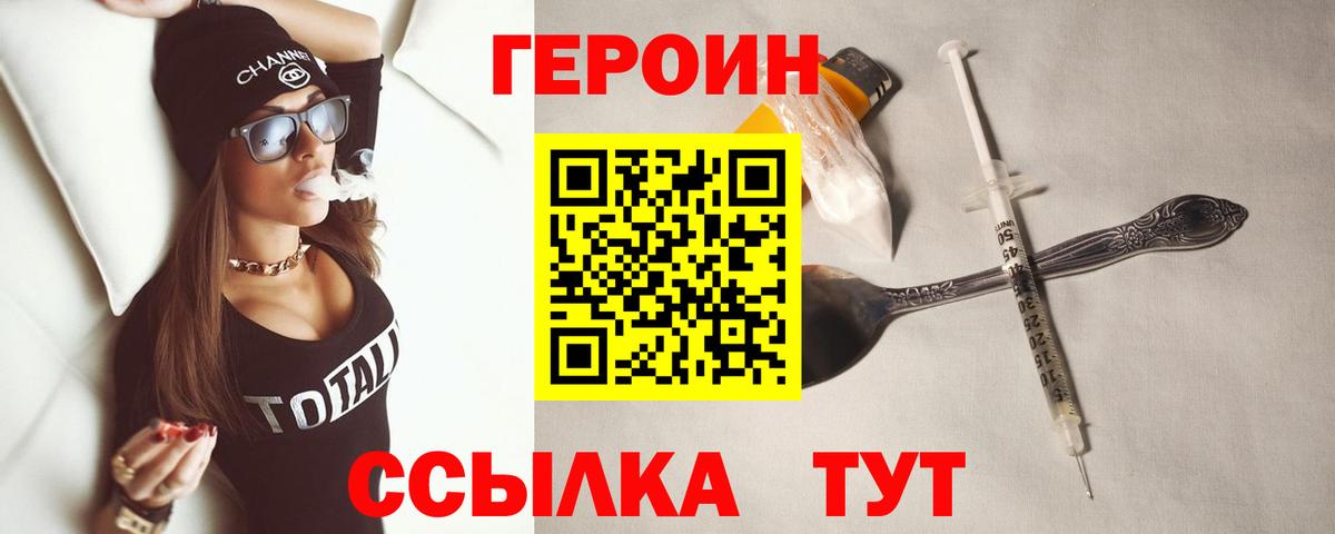 Героин хмурый Тула