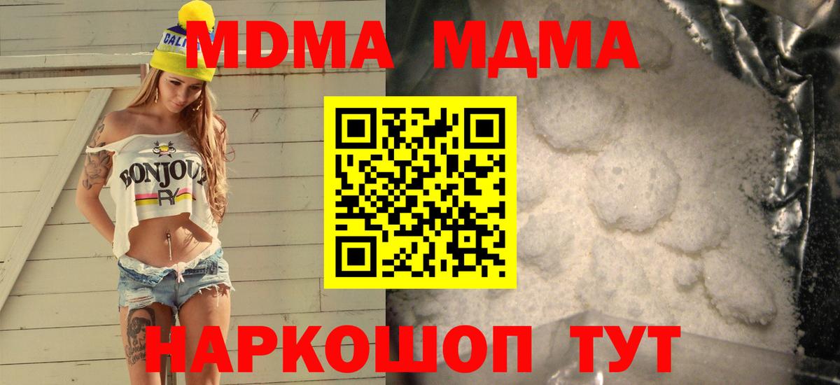 МДМА кристаллы Тула